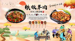 铁板羊肉背景墙
