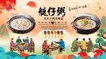 艇仔粥背景墙