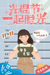 光棍节 