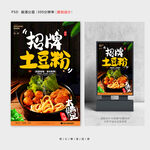 土豆粉