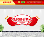 党建引领文化墙