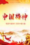 中国精神