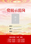 党员风采挂画海报