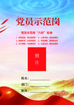 党员示范岗