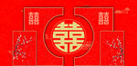 中式婚礼