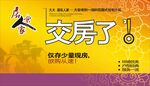 交房活动