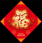 虎年福字
