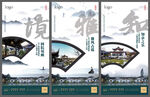 中式别墅海报
