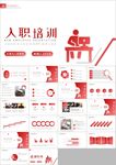 商务风格新员工入职培训PPT