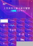 工作效率与能力提升培训ppt
