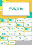 企业简介产品宣传ppt