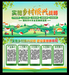 乡村振兴展板