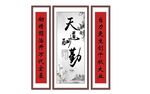 天道酬勤 中堂画 字画