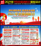 2021年全国消防安全日