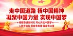 中国梦