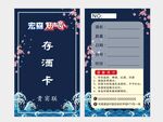 存酒卡