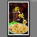 煎饺