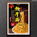 热干面