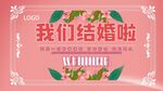 我们结婚啦