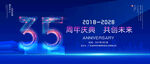 35周年