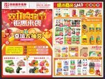 双十一超市DM单