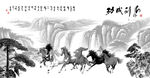 水墨八骏图