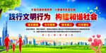 践行文明行为 构建和谐社会