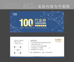  现金券 