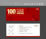 代金券