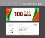 广告代金券
