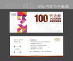 促销代金券