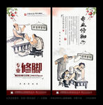 修脚