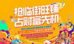 商业旺铺活动背景