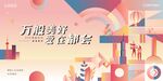 房地产几何生活场景展板