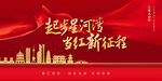起步当红
