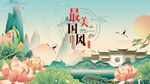 中国风