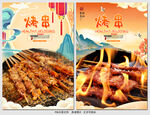 烤串