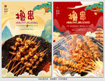 撸串