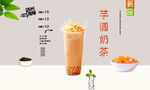 芋圆奶茶 
