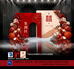 婚礼签到区 迎宾区