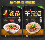 羊杂汤