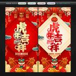 虎年海报