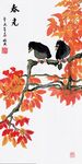 国画花鸟画