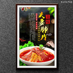 夫妻肺片