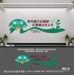 阅读文化墙