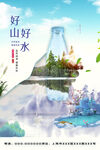 矿泉水海报