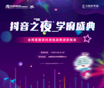 抖音活动背板