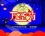 万圣节