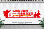 长征精神