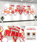 党员风采文化墙